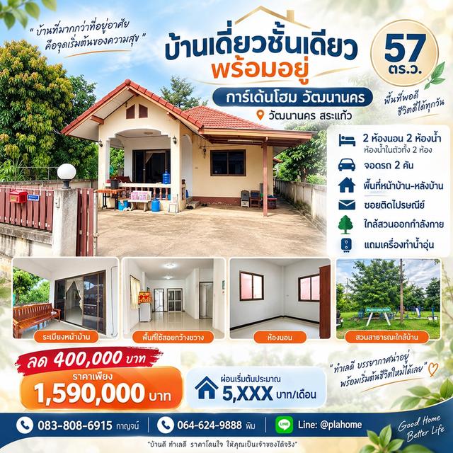 ลด 4 แสน! บ้านเดี่ยววัฒนานคร บ้านเดี่ยว 57 ตร.ว. 2 ห้องนอน 2 ห้องน้ำ 1