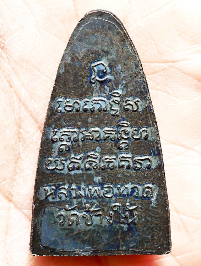 หลวงปู่ทวด เตารีด  วัดช้างให้ หลังหนังสือใหญ่ ตัว ท เก่าๆ รูปที่ 8