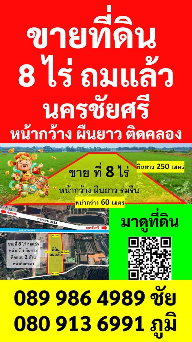 ขายที่ นครชัยศรี จ.นครปฐม