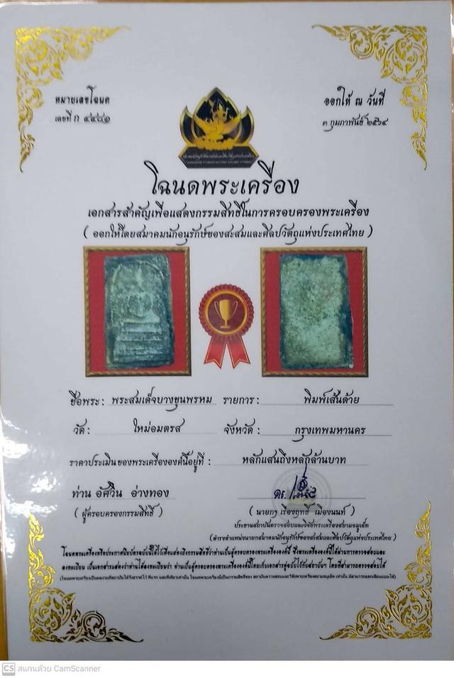 พระสมเด็จบางขุนพรหม พิมพ์เส้นด้าย รูปที่ 9