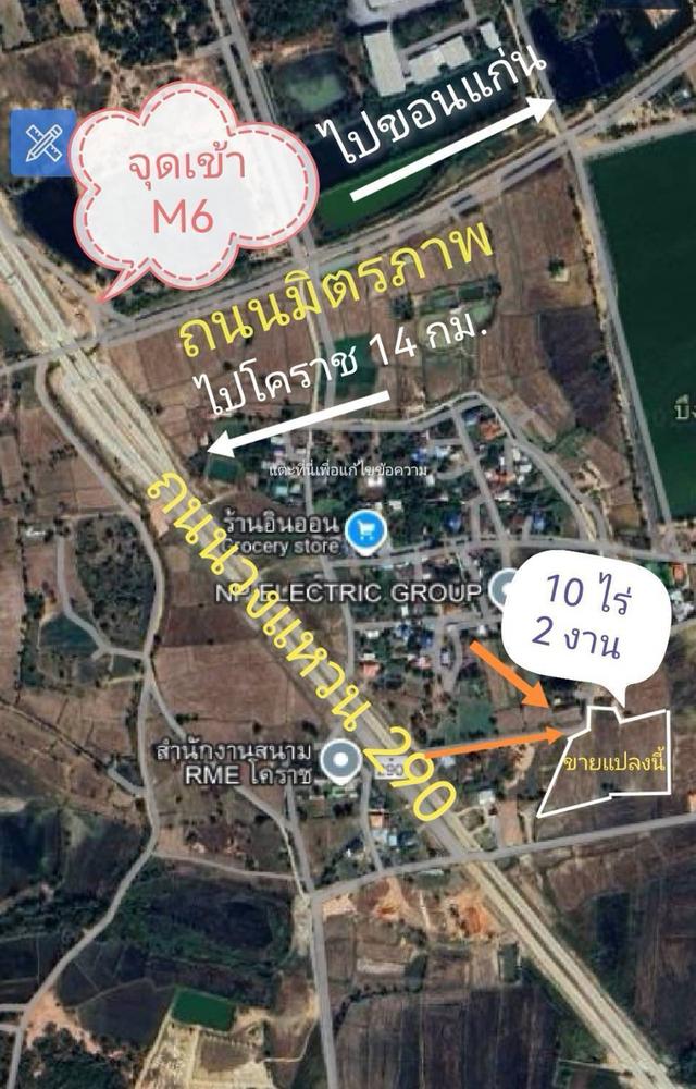 ขายที่ดิน​ 10 ไร่​ ติดวงแหวน​ 290​ นครราชสีมา 2