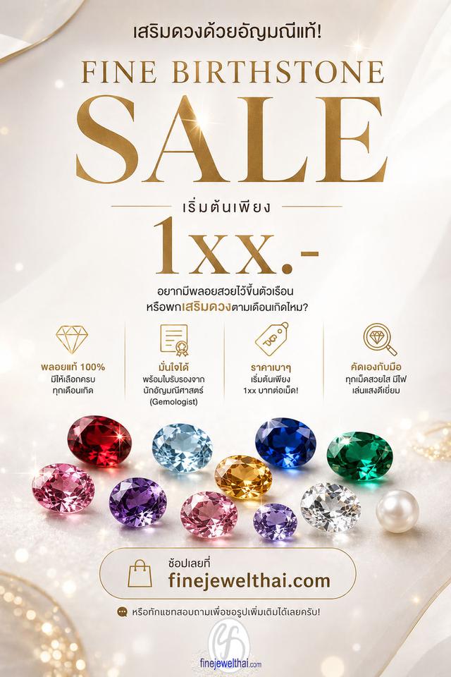 Fine Birthstone Sale เสริมดวงด้วยเครื่องประดับอัญมณีแท้ รูปย่อยที่ 1