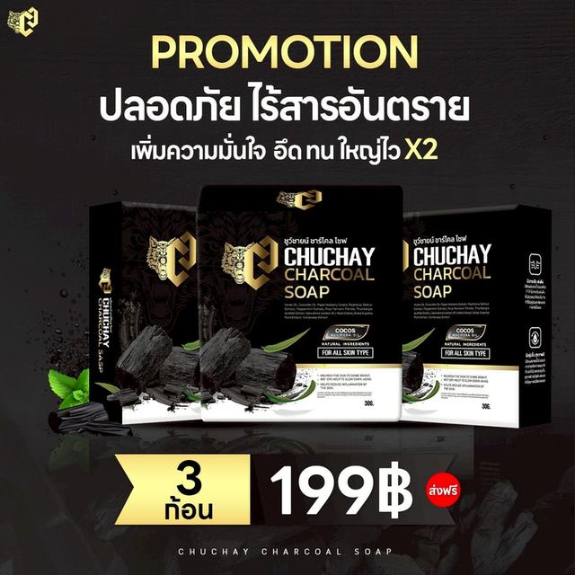 สบู่ชูชาย 5