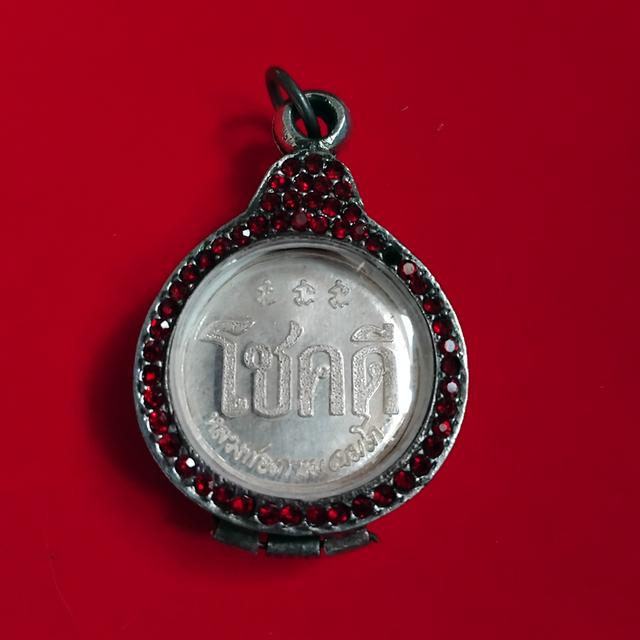 พระบ้านเก็บเก่า เหรียญใหญ่โชกดี พ่อเกษม รูปย่อยที่ 2