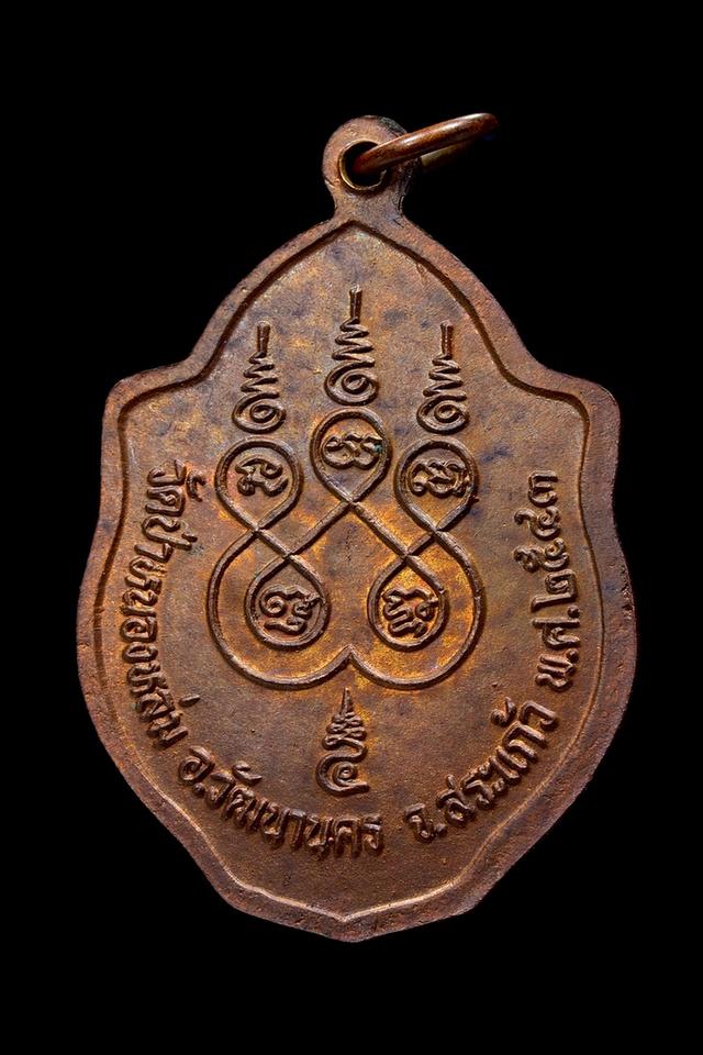 พระเครื่องหลวงปู่หมุน