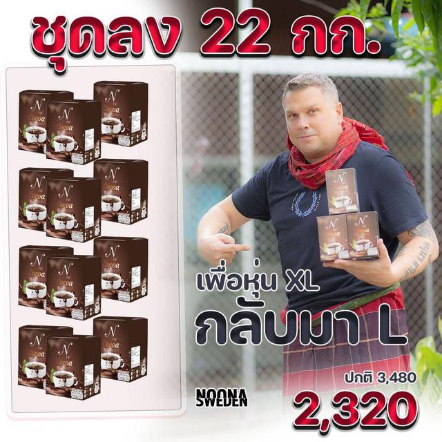 กาแฟ โกโก้ ยายณีสวีเดน