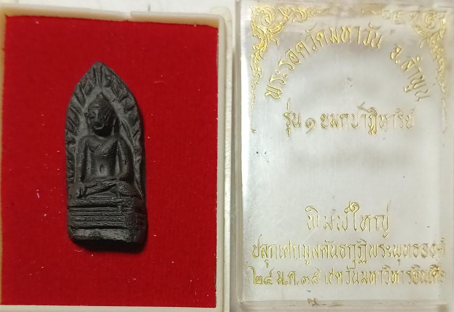 พระรอด วัดมหาวันจังหวัดลำพูน