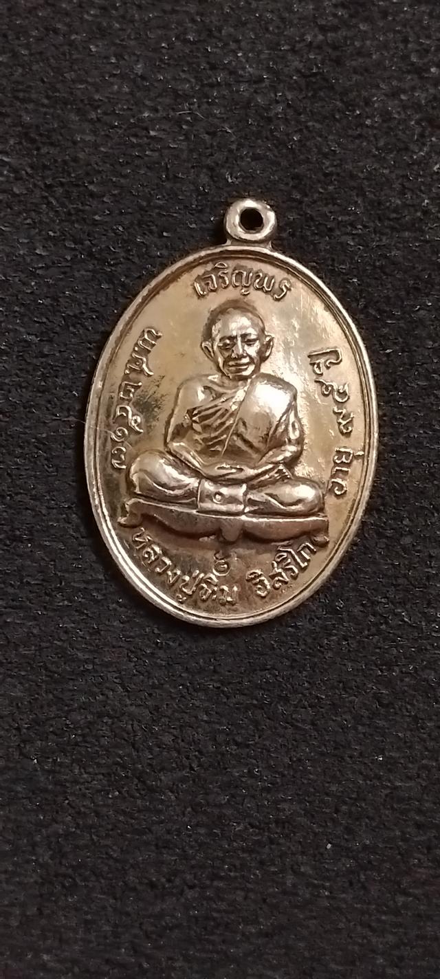 เหรียญเจริญพรบนปู่ทิมเนื้อนะวะ 19