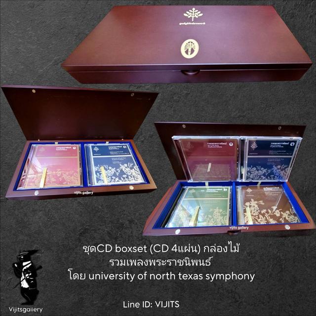 CD Boxset กล่องไม้ รวมเพลงพระราชนิพนธ์ โดย University of North Texas Symphony Orchestra 4 Dises ( ประวัติ+บรรเลง Classic 3 แผ่น )