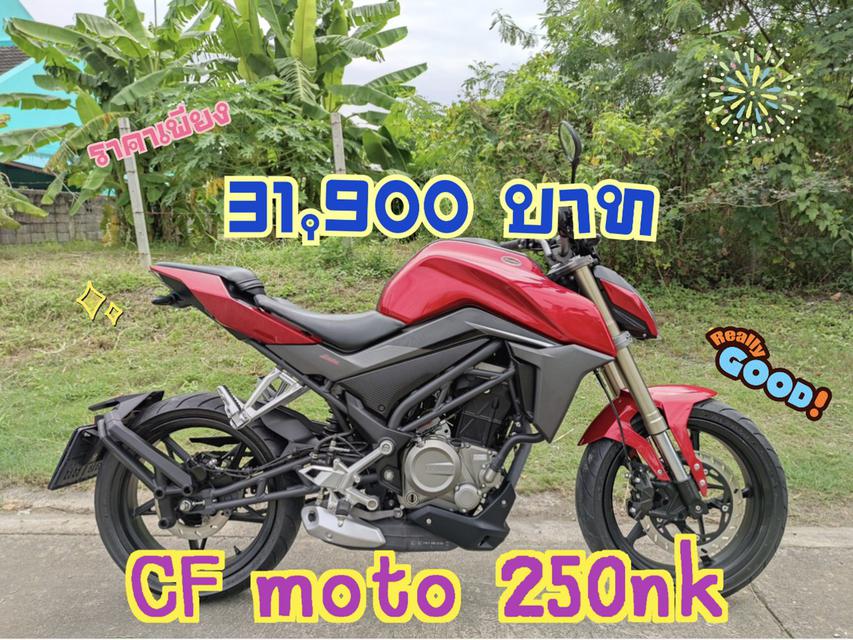  เก็บเงินปลายทาง CF MOTO 250NK 1