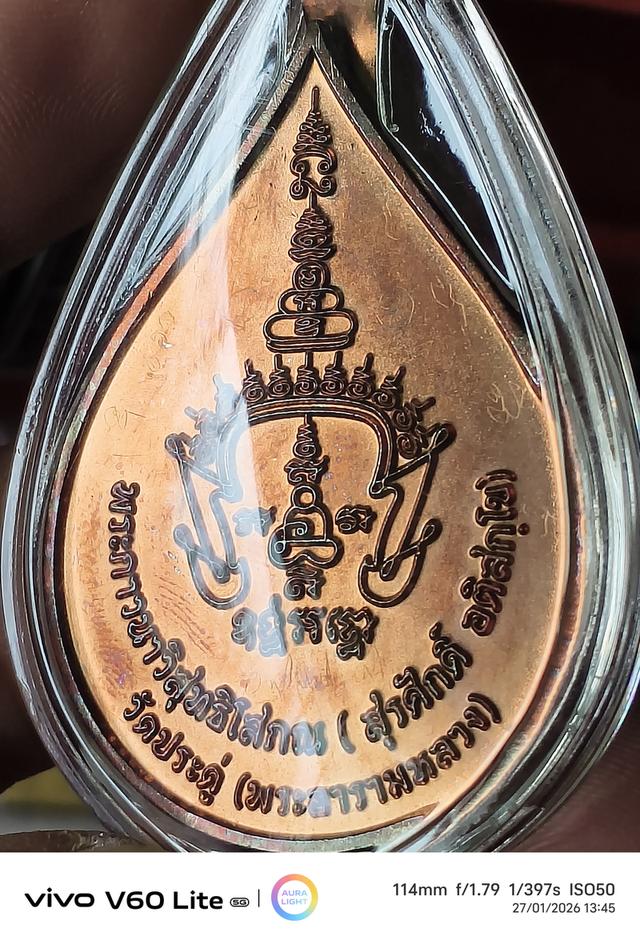 แหนบพระมหาสุรศักดิ์  พร้อมจารอักขระ