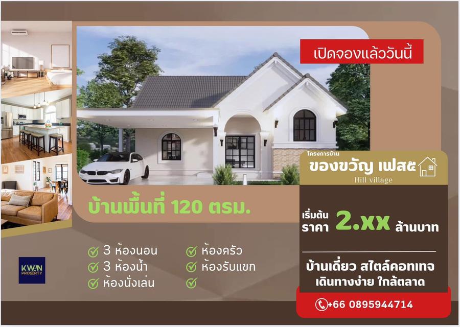 บ้านเดี่ยวพร้อมอยู่ทองผาภูมิ 2