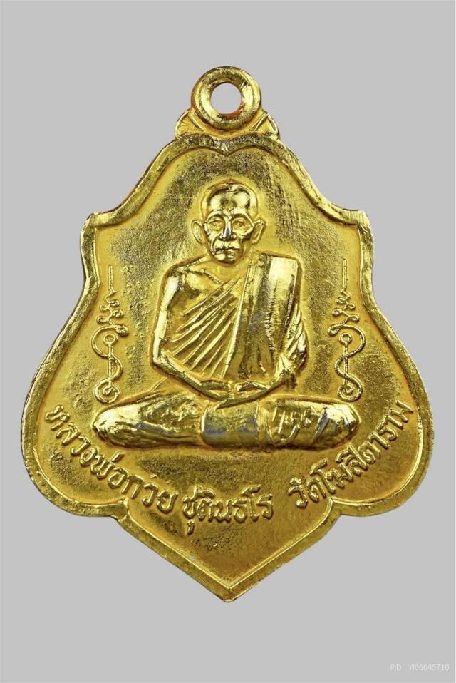 หลวงพ่อกวยหลังหนุมาน2521