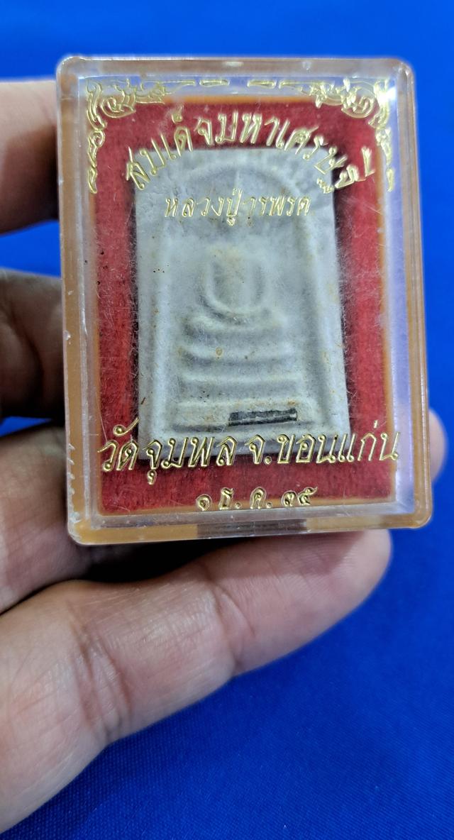 #สมเด็จ รุ่นมหาเศรษฐี พ.ศ.๒๕๓๕ (องค์นี้ฝังตะกรุดเงินนิยม) ถือว่าเป็นวัตถุมงคลอีกรุ่นหนึ่งที่น่าเก็บน่าบูชายิ่งหนัก #มีพระเกจิอาจารย์ 11รูป มานั่งปรก