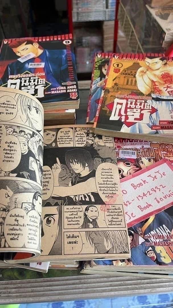 หนังสือการ์ตูน คนจริงจอมกะล่อน คุนิมิตซึ 1-27 จบ รูปที่ 4