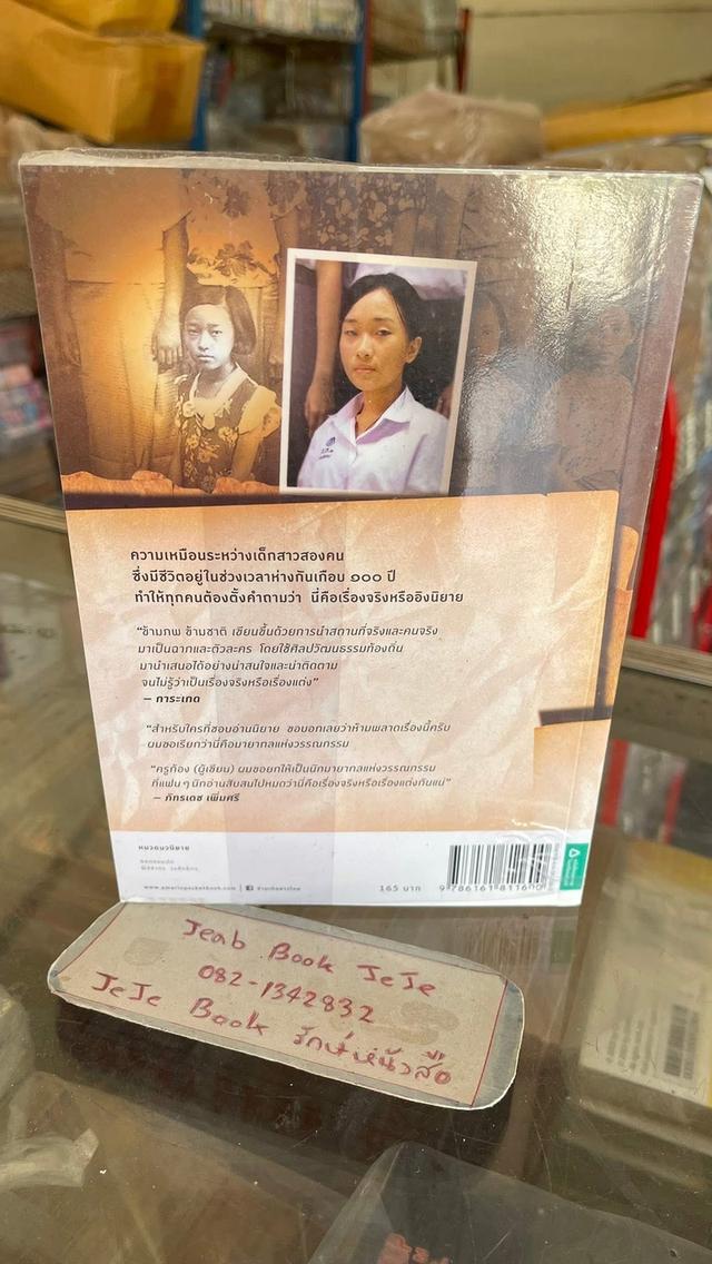 หนังสือ ข้ามภพข้ามชาติ รูปที่ 2