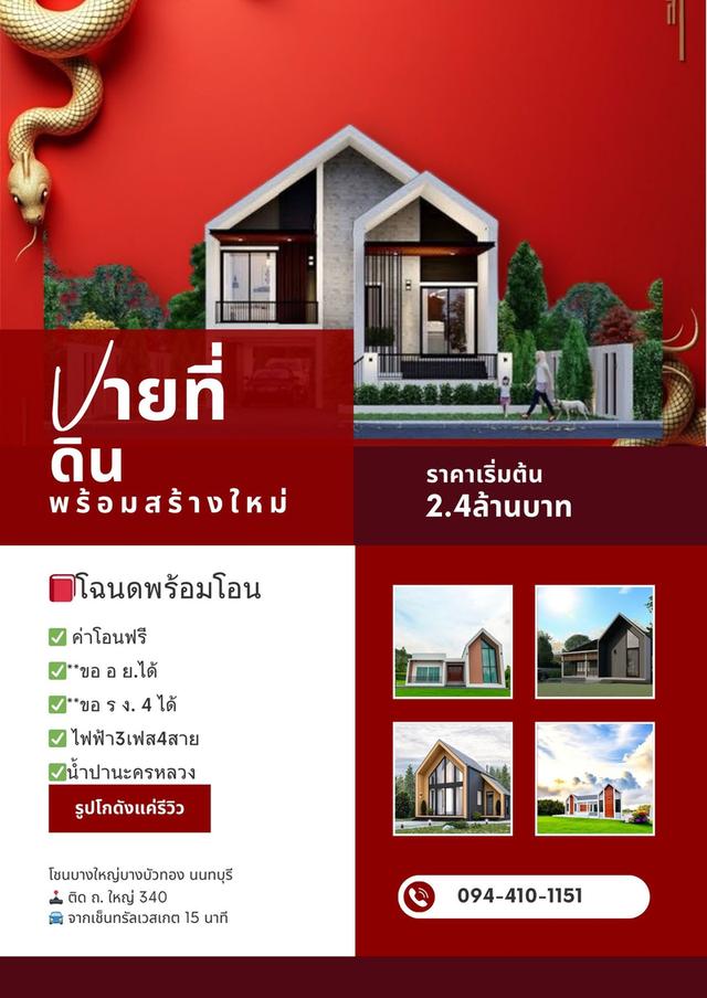 โครงการเปิดใหม่ ติด ถ.ใหญ่ 340