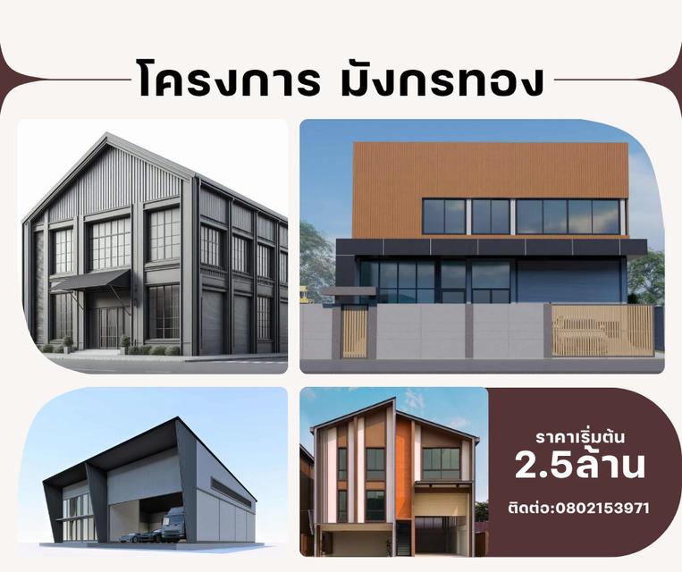ที่ดินคลังสินค้านนทบุรี 1