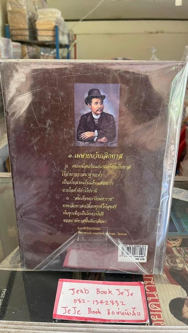หนังสือ ๑๐๐ ปี แห่งการเลิกทาสในประเทศไทย 2 ภาษา