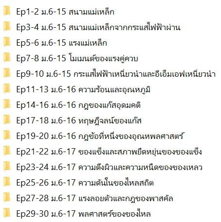 คอร์สพิเศษ “ฟิสิกส์เน้นๆ 197 ชั่วโมง” รูปที่ 7