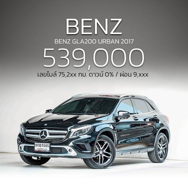 รหัสรถ NP5565 BENZ GLA200 URBAN ปีรถ : 2017