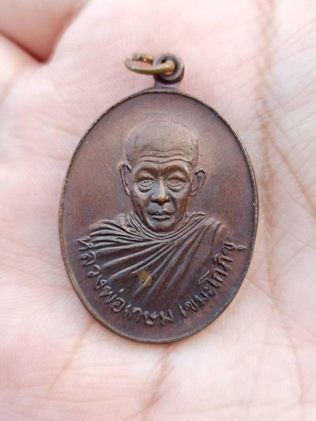 เหรียญหลวงพ่อเกษม เขมโก รุ่นสร้าง "ศาลาดำ" ปี พ.ศ. 2520 สุสานไตรลักษณ์ จังหวัดลำปาง แท้ตาเปล่ารับประกันแท้ผิวเดิม