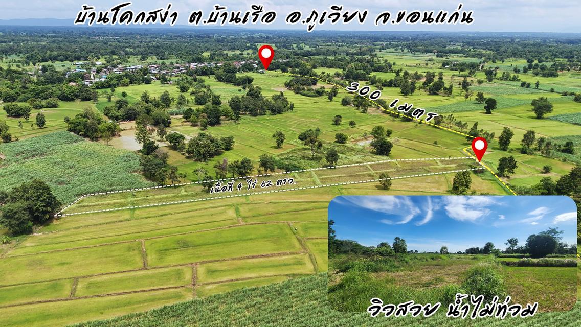 ขายที่นาสวยๆ วิวภูเขา ใกล้ตัวอำเภอภูเวียงจ.ขอนแก่นใกล้ทางกลวง4เลนห่างตัวเมืองไม่ใกล เหมาะกับบ้านสวน มีทางเข้า/ออ ทางสาธารณะราคาหลักหมื่น 5