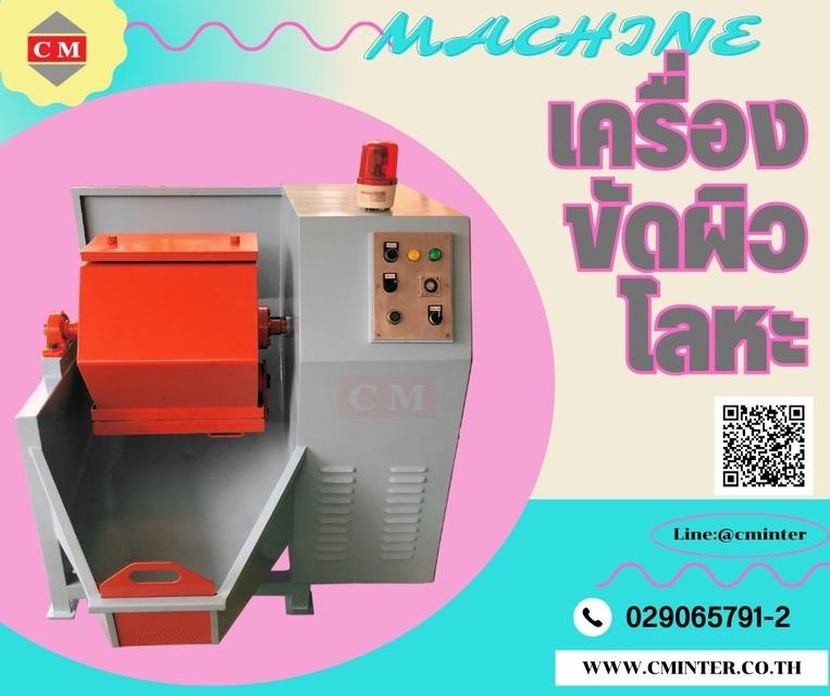 เครื่องขัดผิวโลหะแบบถังกลิ้งลูกรักบี้ /(ROTARY BARREL FINISHING MACHINE) 2