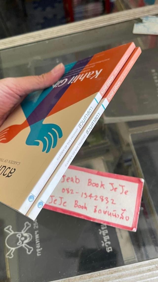 หนังสือ สวนศาสดา คาริล ยิปราล รูปที่ 3