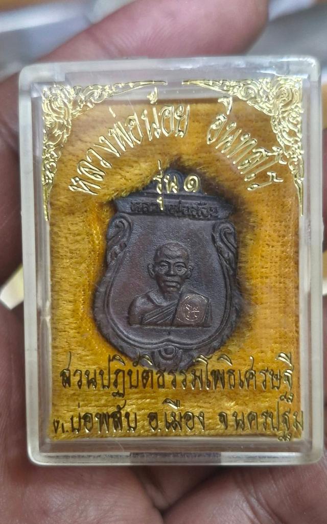 #เหรียญหลวงพ่อน้อย #หลวงพ่อจืด สวนปฏิบัติธรรมโพธิเศรษฐี ปี 2536 (มีจาร)