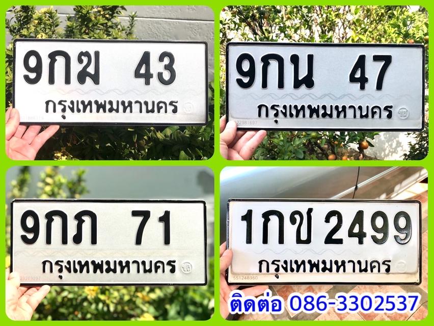 ขายเลขทะเบียนสวย 43,47,71 1