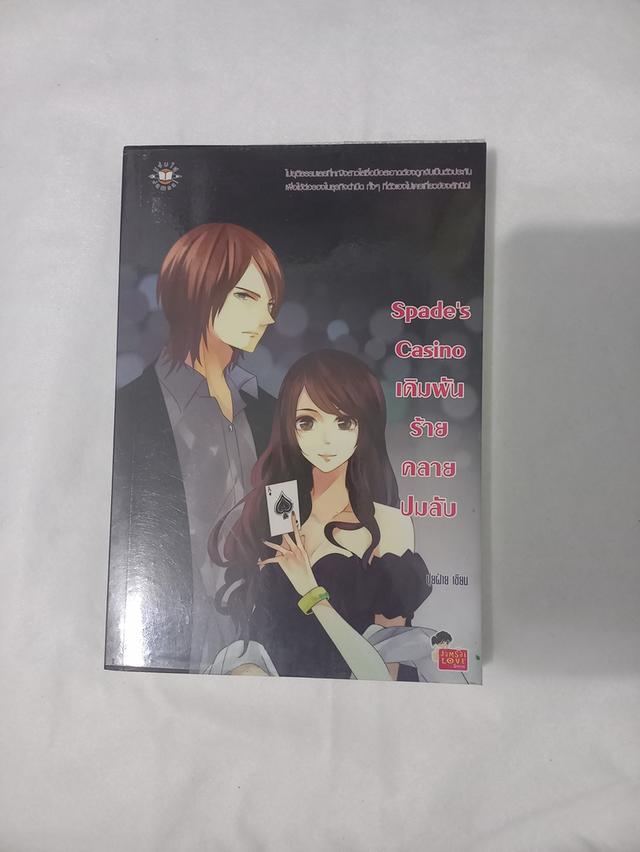 หนังสือนิยายแจ่มใส Spade's casino