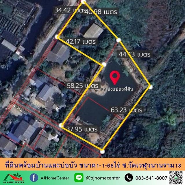 ขายที่ดินพร้อมบ้านและบ่อบัว ขนาด1-1-66ไร่ ซ.วัดเวฬุวนาราม18 ราคาพร้อมคุย 1