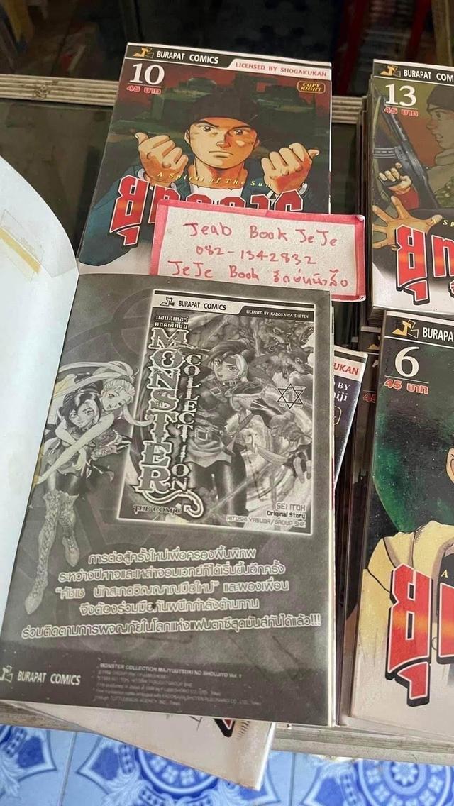 หนังสือการ์ตูน ยุทธการจุดตะวัน 1-17 จบ รูปที่ 6