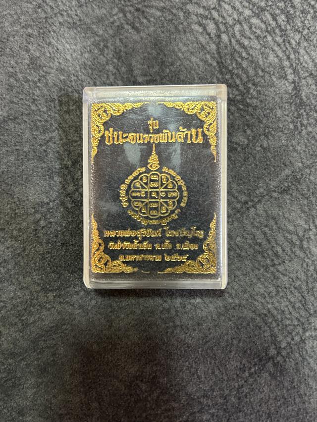 เหรียญเสมาชนะจนรวยพันล้าน หลวงพ่อสุริยันต์ รูปที่ 7