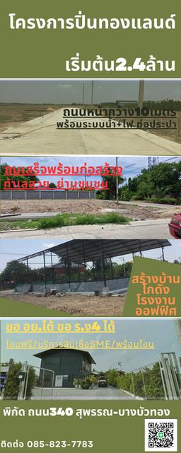 ขายที่ดินจัดสรร