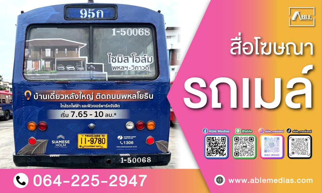 สื่อโฆษณาติดรถ  / สื่อโฆษณารถเมล์ / สื่อโฆษณารถเมล์ 7