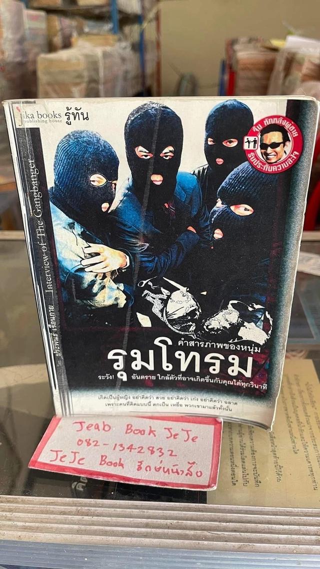 หนังสือ ผลงานของ กิ๊กกับจิ๊บ 4