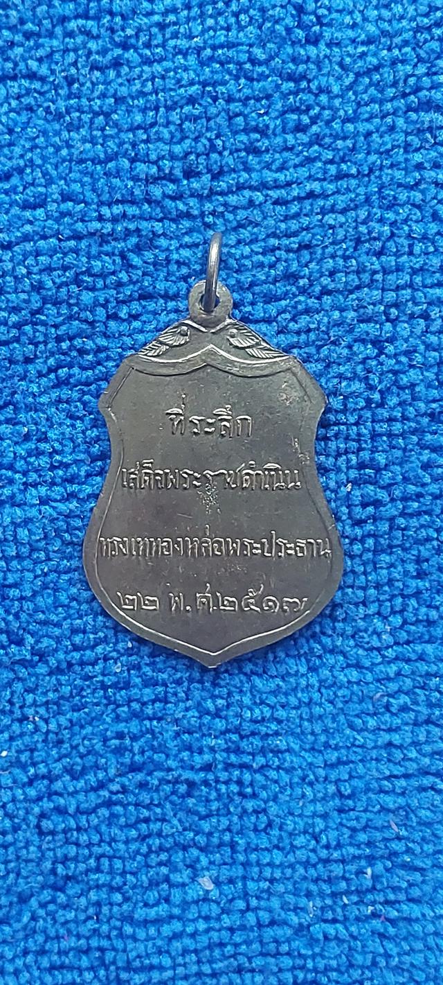 เหรียญพระประธาน วัดโคกเมรุ ฉวาง นครศรีธรรมราช รูปที่ 2