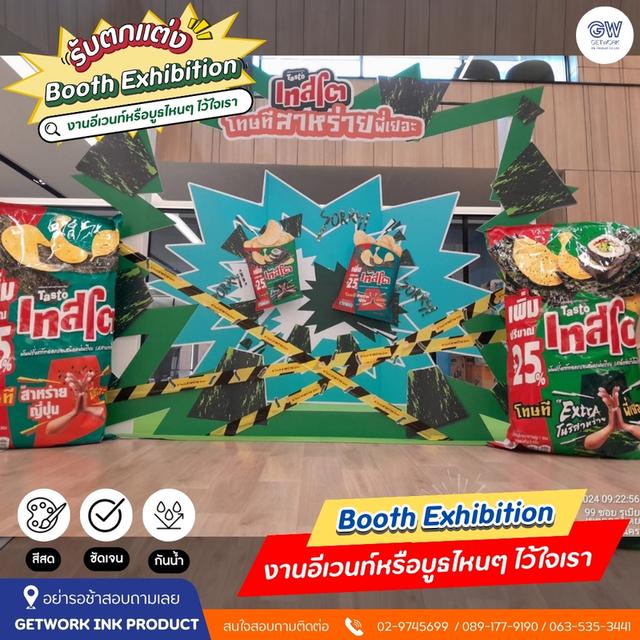 Booth DisPlay บูธจัดแสดงสินค้า ออกแบบ พร้อมผลิต ติดตั้ง ออกแบบ จัดวางภาพเสมือนจริง ให้ลูกกค้าได้เห็นก่อนเริ่มงาน