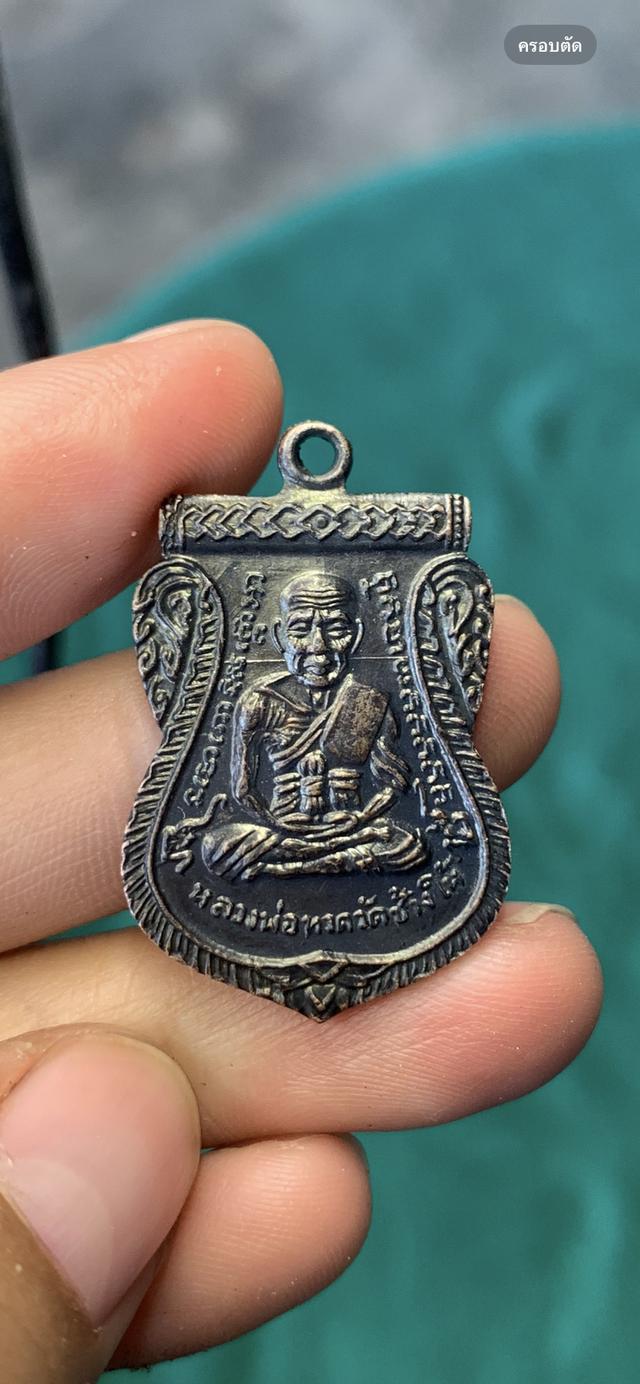 เหรียญหลวงปู่ทวด ปี 08