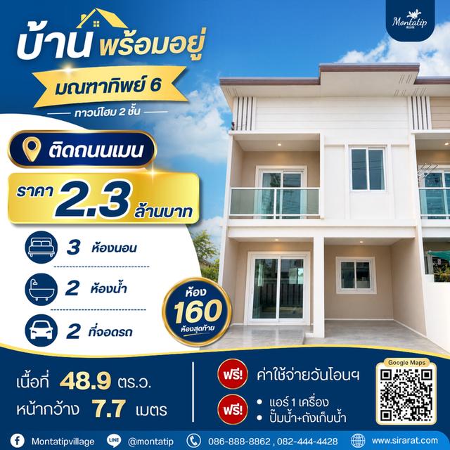ทาวน์โฮม 2 ชั้น ห้อง 160 ยูนิตพิเศษ ห้องมุม 1