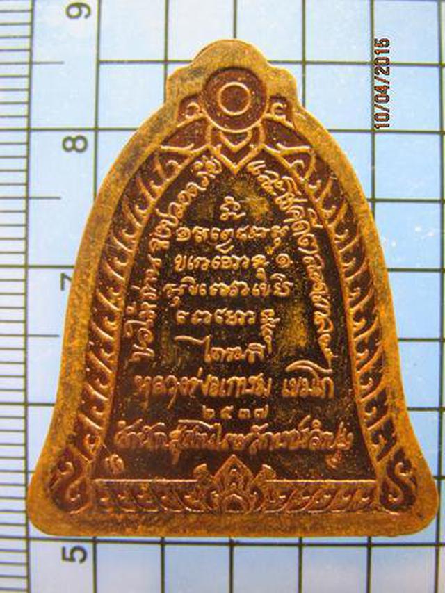 1617 เหรียญระฆังหลวงพ่อเกษม เขมโก รุ่น ไตรมาส ปี 2537 บล็อกก 2