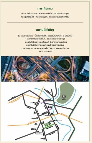 พฤกษาวิลล์ ประชาอุทิศ 20