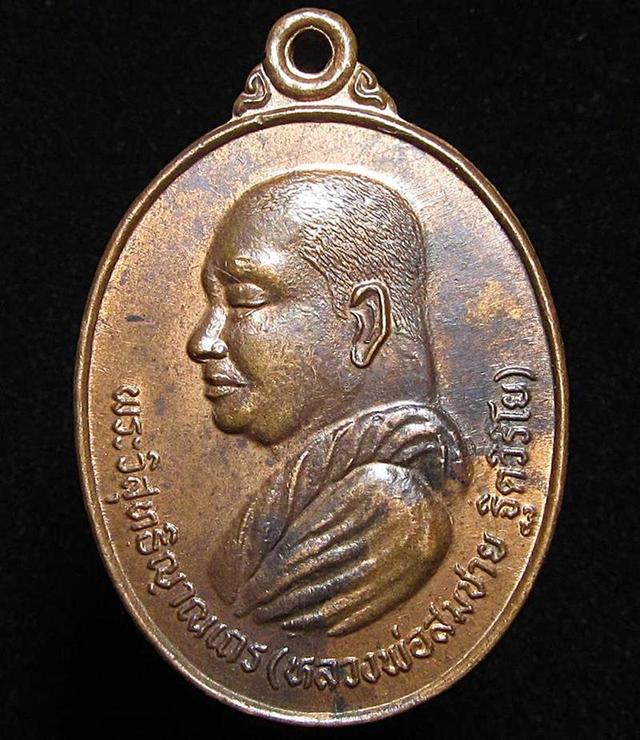 หลวงพ่อสมชาย วัดเขาสุกิม พระราชพิธีกาญจนาภิเษก ปี2539 (G31)