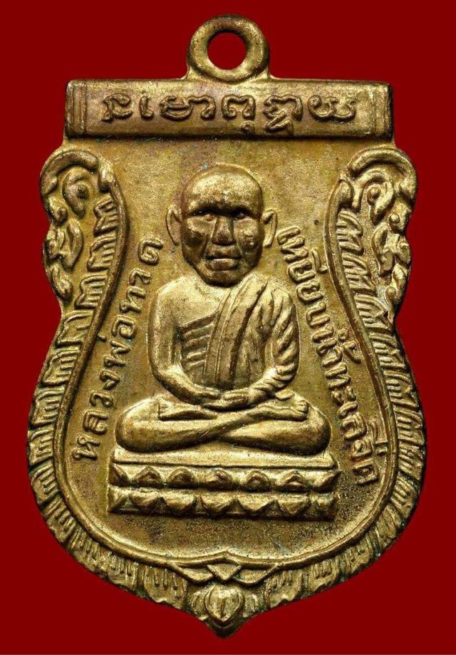 เหรียญหลวงปู่ทวด พ.ศ. 2500 วาระที่ 2  1