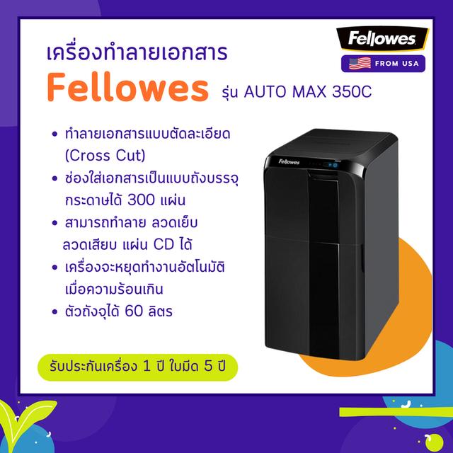 เครื่องทำลายเอกสาร Fellowes รุ่น Auto MAX 350C