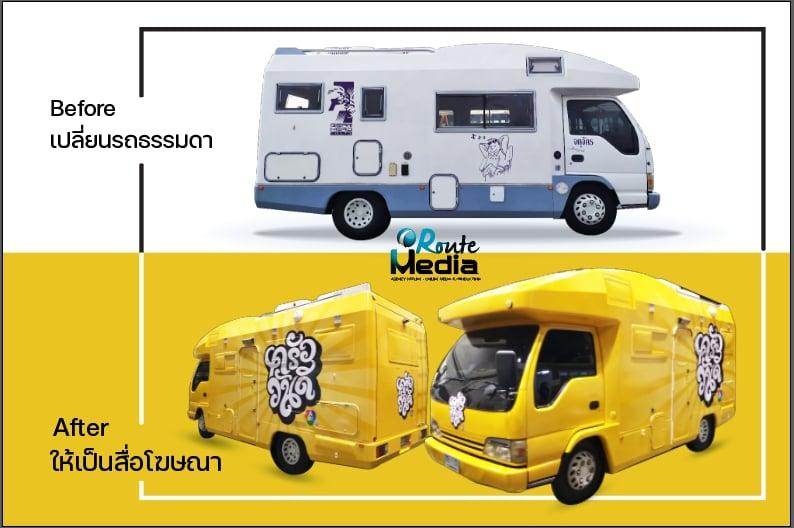 Wrap car สติกเกอร์ติดรถ, โฆษณาติดรถ, สติ๊กเกอร์ติดรถยนต์, สื่อโฆษณาติดรถ 6