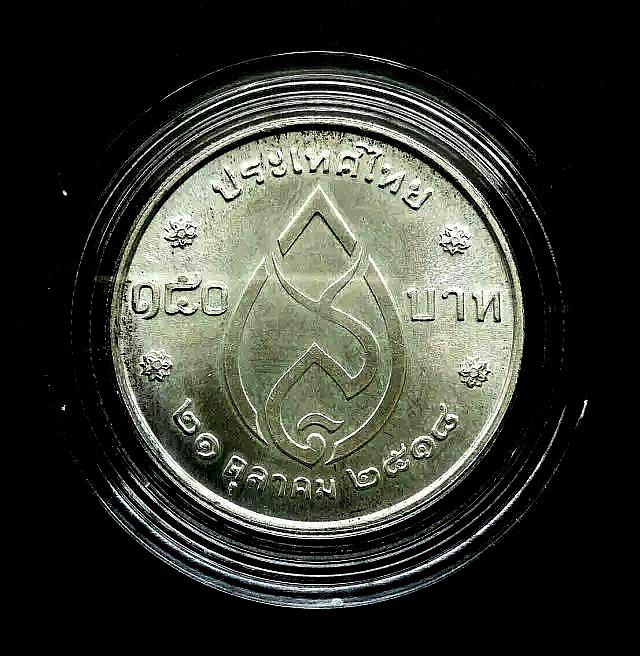 เหรียญเนื้อเงิน 150 บาท สมเด็จย่า ปี2518 2