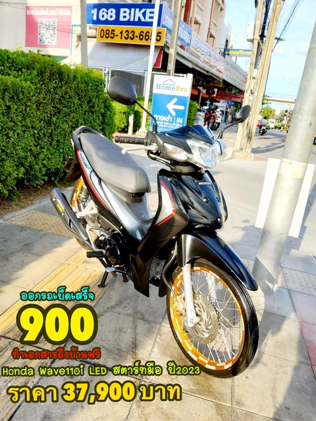 Honda Wave110i LED สตาร์ทมือ ปี2023 สภาพเกรดA 2753 km เอกสารพร้อมโอน